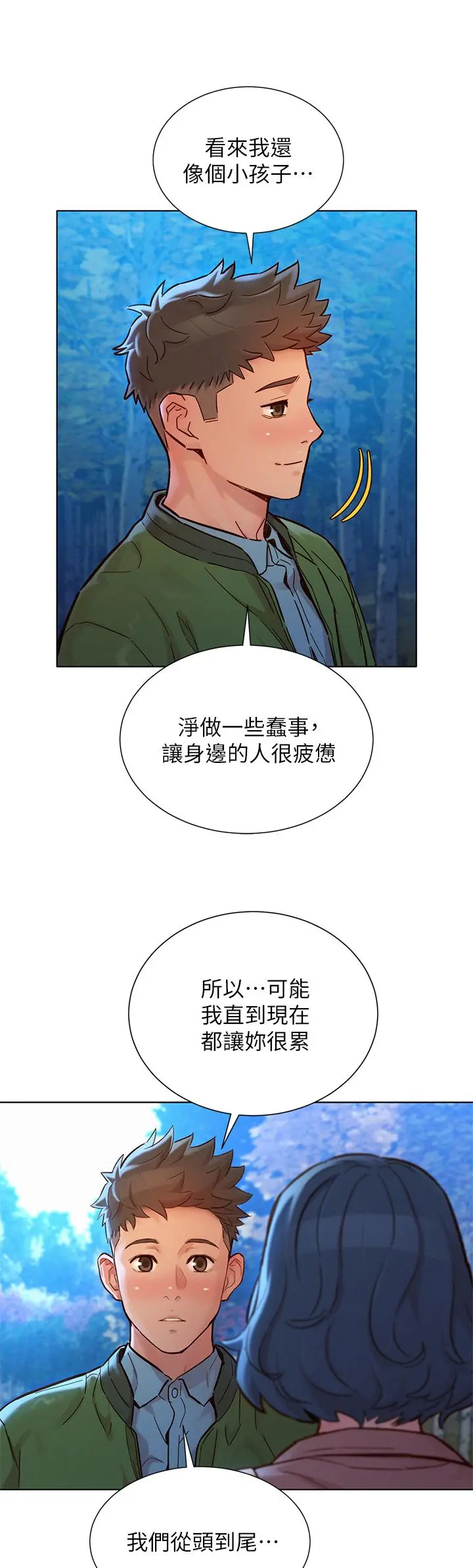 漂亮干姊姊 第159话-我会永远爱你的 第11页