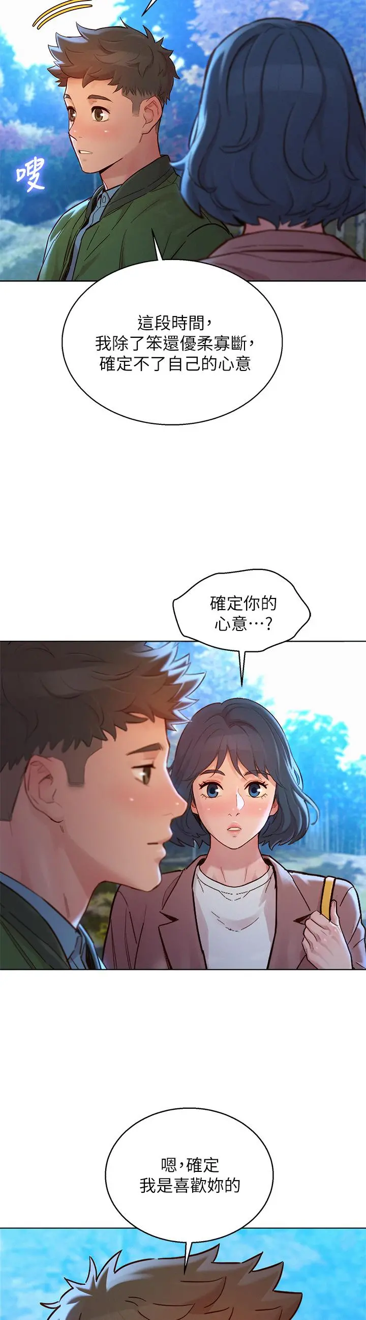 漂亮干姊姊 第159话-我会永远爱你的 第13页