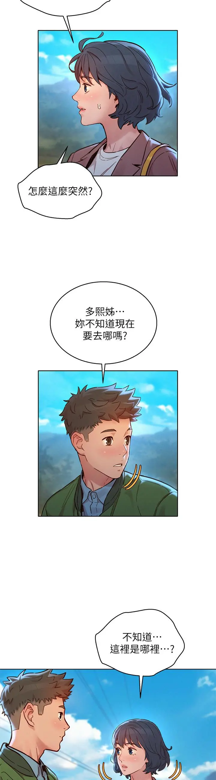 漂亮干姊姊 第159话-我会永远爱你的 第5页