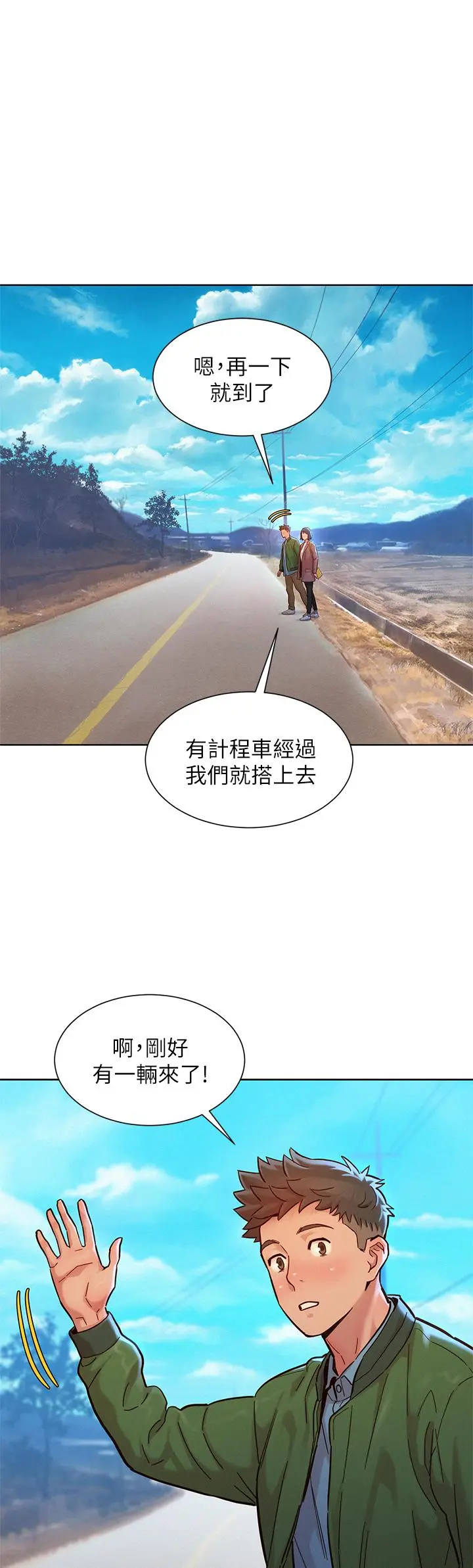 漂亮干姊姊 第159话-我会永远爱你的 第7页