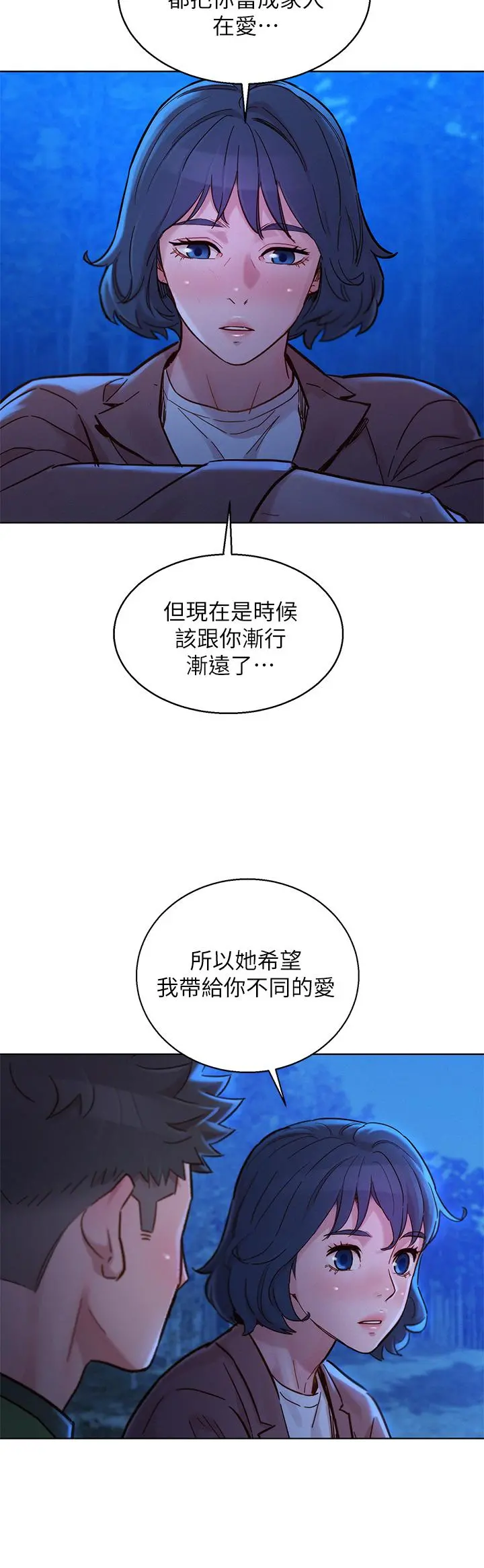 漂亮干姊姊 第159话-我会永远爱你的 第46页