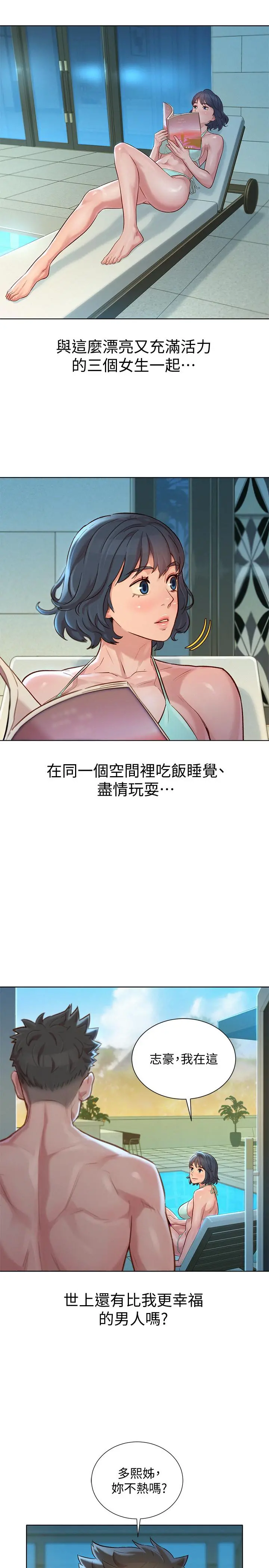 漂亮干姊姊 第133话-偷袭姐姐的房间 第19页