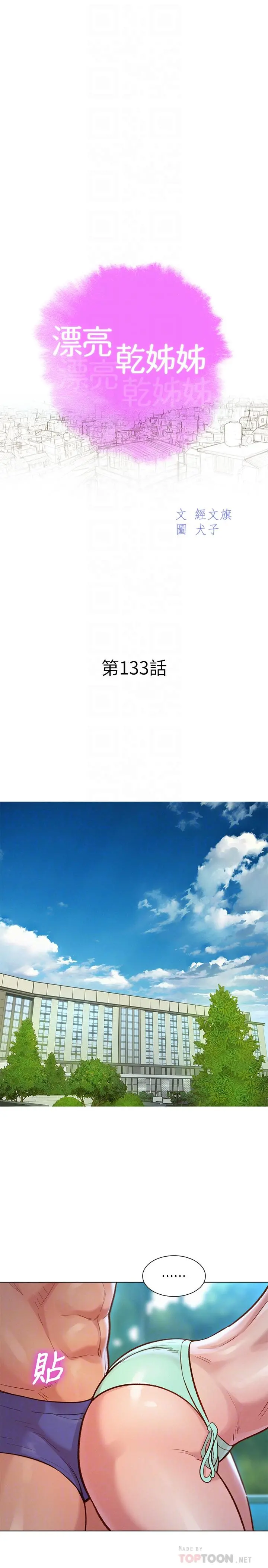 漂亮干姊姊 第133话-偷袭姐姐的房间 第4页