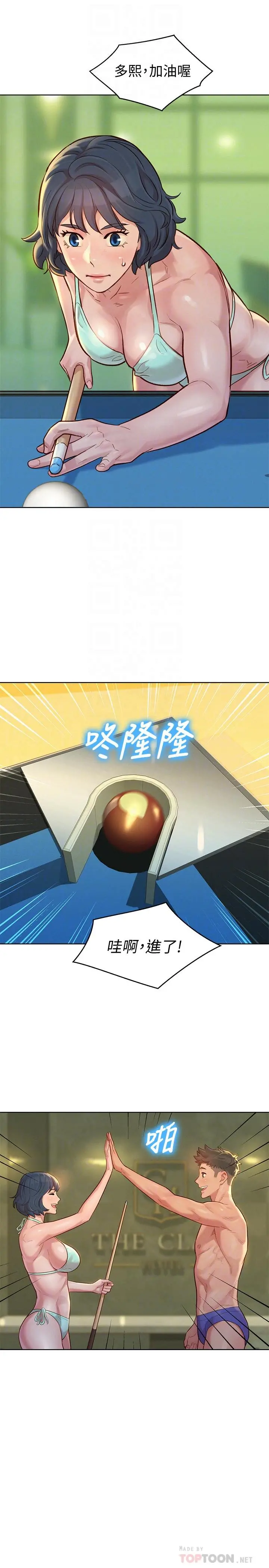 漂亮干姊姊 第133话-偷袭姐姐的房间 第10页