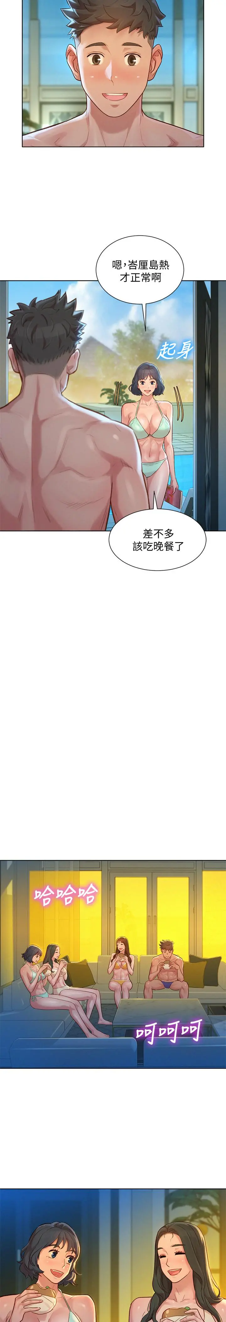 漂亮干姊姊 第133话-偷袭姐姐的房间 第20页