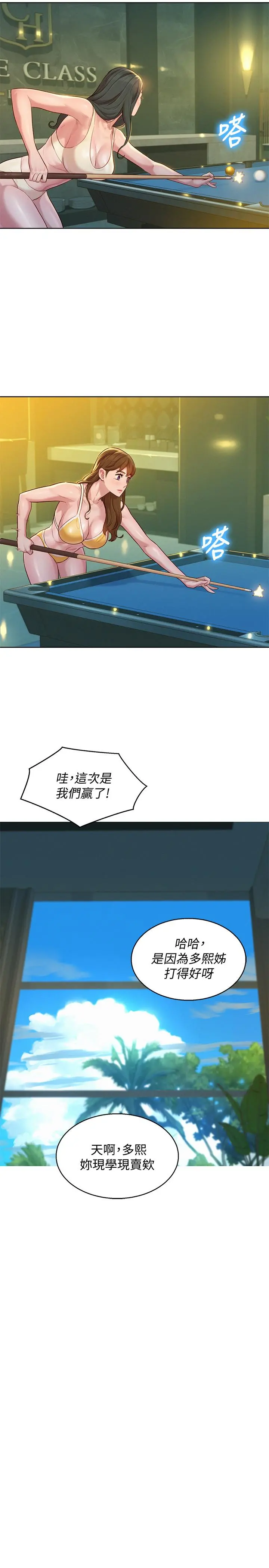 漂亮干姊姊 第133话-偷袭姐姐的房间 第11页