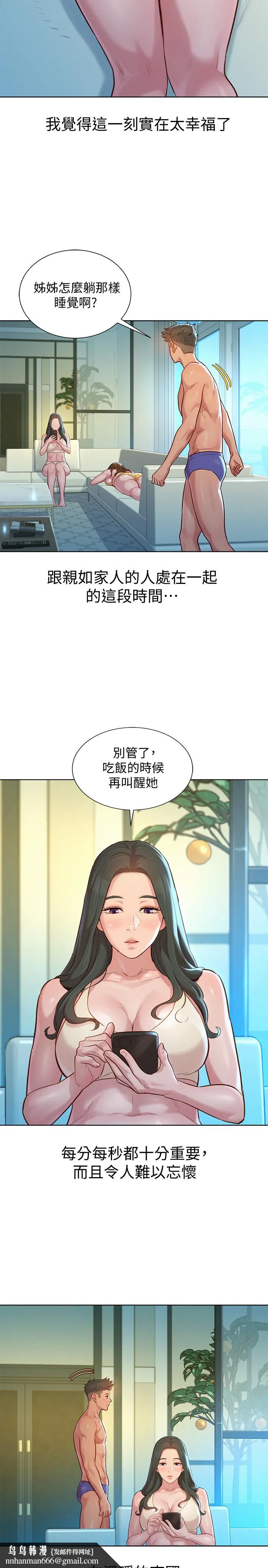 漂亮干姊姊 第133话-偷袭姐姐的房间 第17页