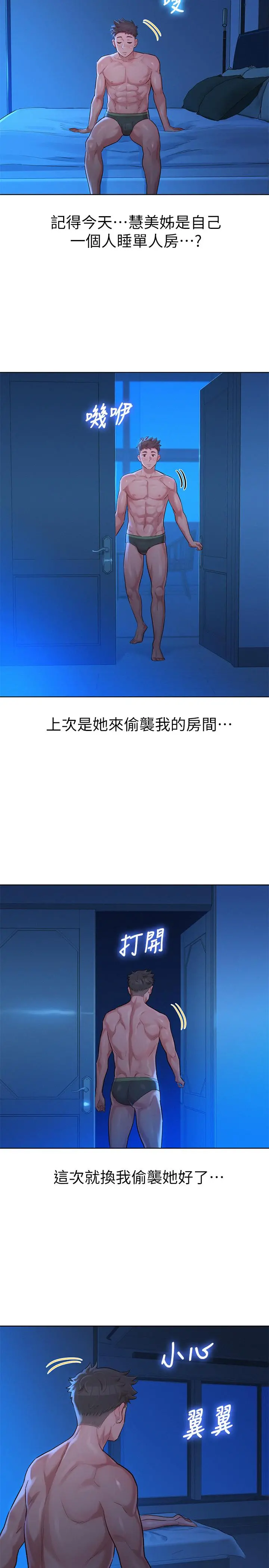 漂亮干姊姊 第133话-偷袭姐姐的房间 第26页