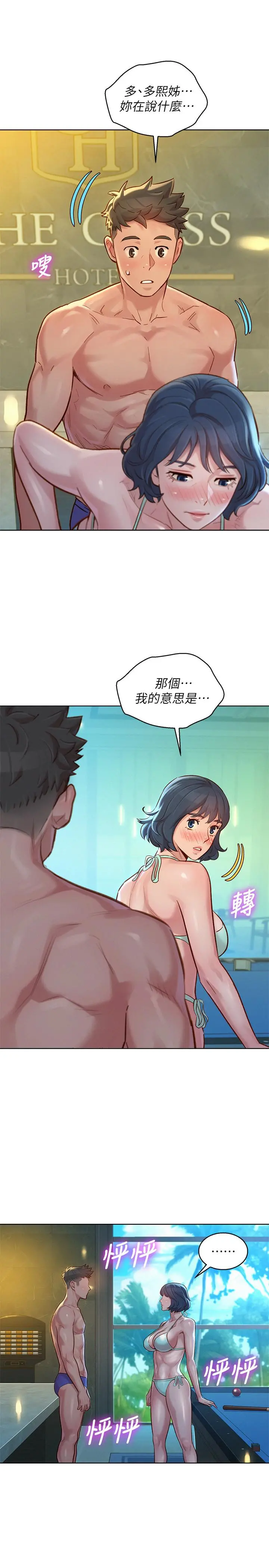 漂亮干姊姊 第133话-偷袭姐姐的房间 第5页