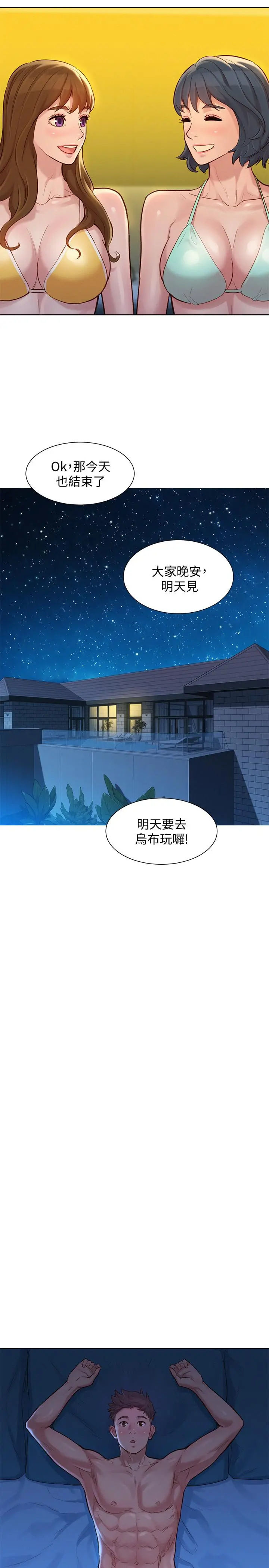 漂亮干姊姊 第133话-偷袭姐姐的房间 第23页