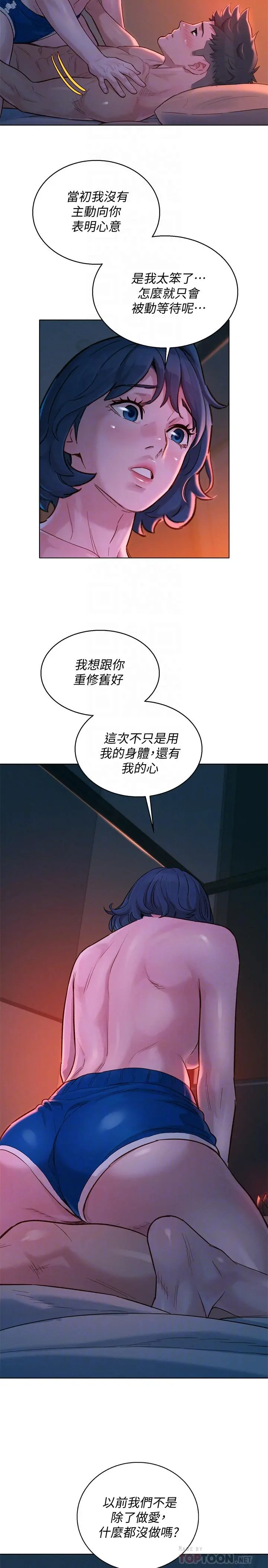 漂亮干姊姊 第136话-得知志豪的心 第12页