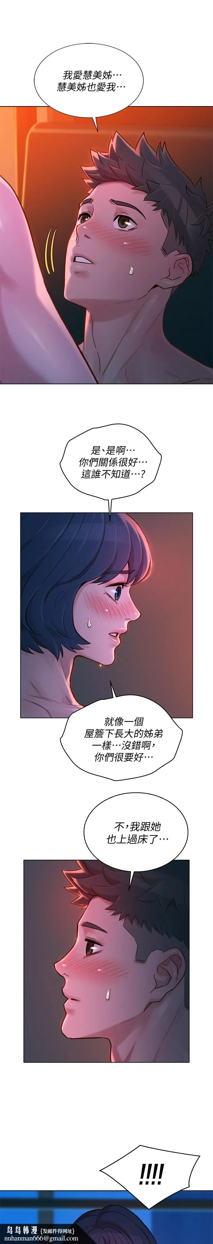 漂亮干姊姊 第136话-得知志豪的心 第17页