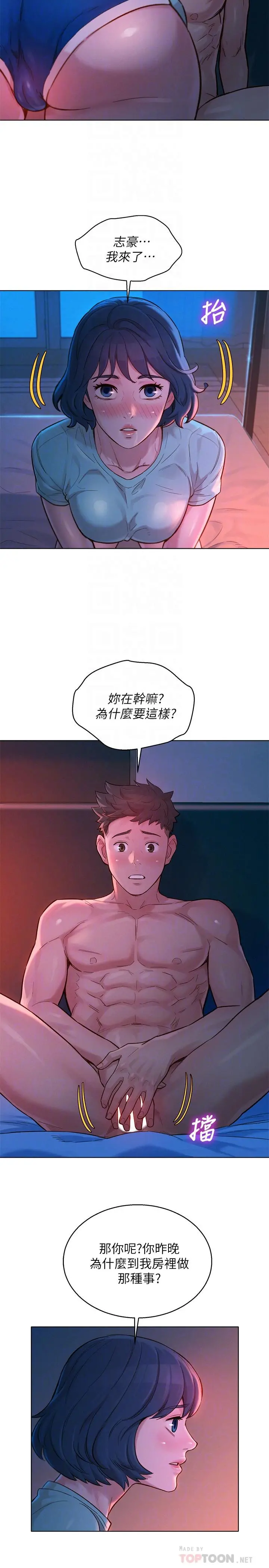 漂亮干姊姊 第136话-得知志豪的心 第4页
