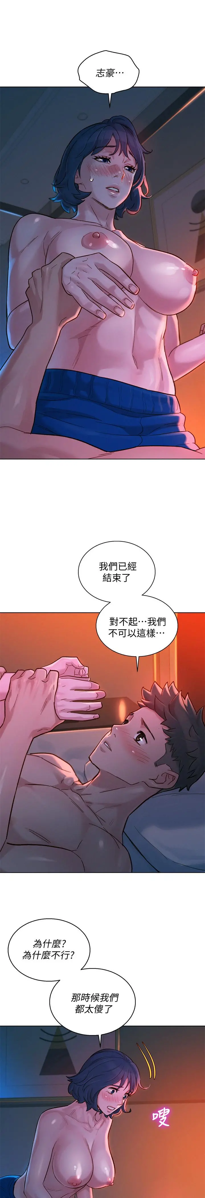 漂亮干姊姊 第136话-得知志豪的心 第11页