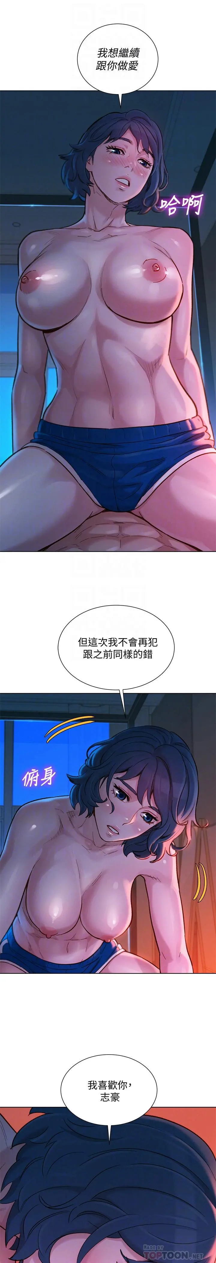 漂亮干姊姊 第136话-得知志豪的心 第8页