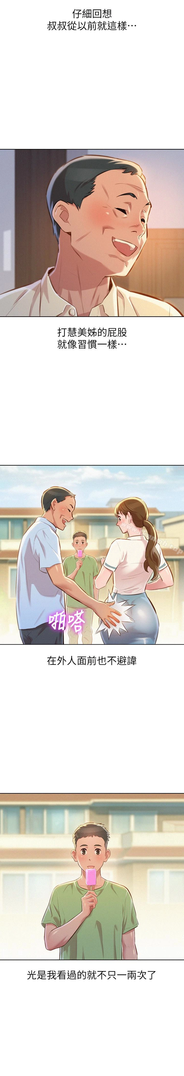 漂亮干姊姊 第67话-偷袭慧美姊的屁股 第4页