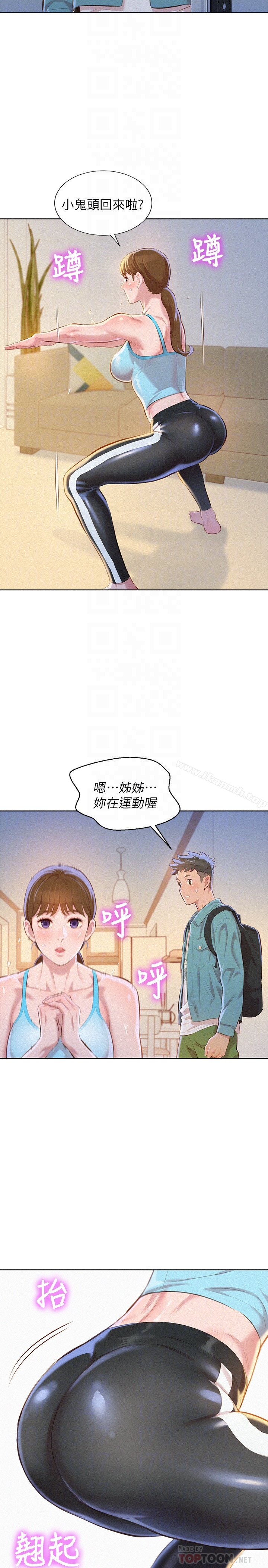 漂亮干姊姊 第67话-偷袭慧美姊的屁股 第25页
