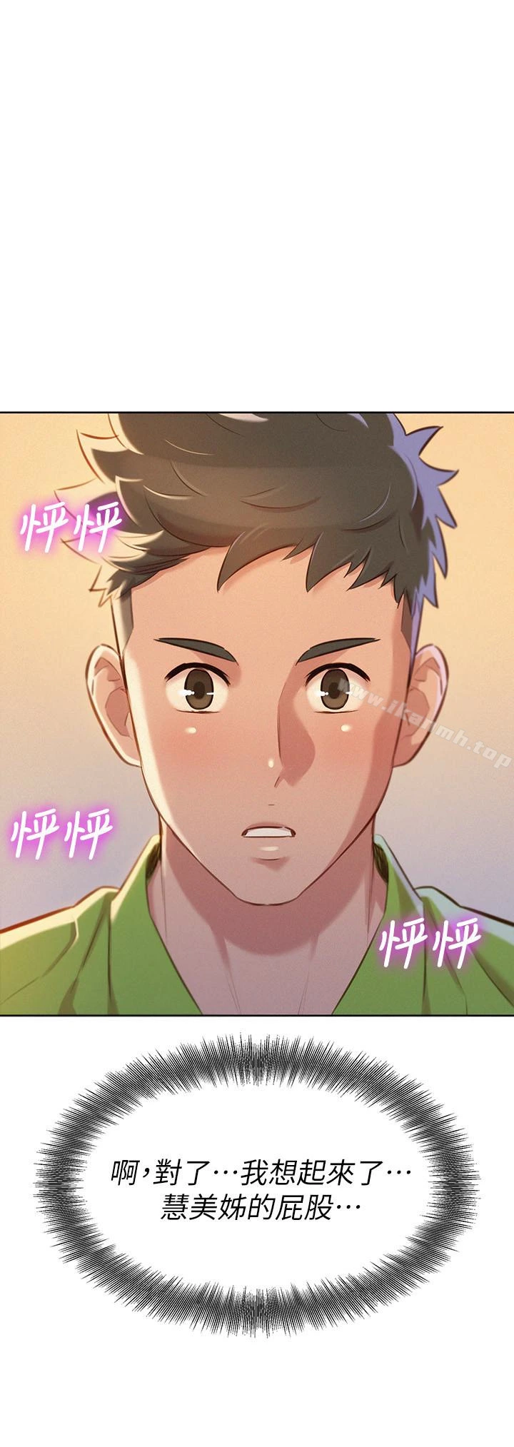 漂亮干姊姊 第67话-偷袭慧美姊的屁股 第2页