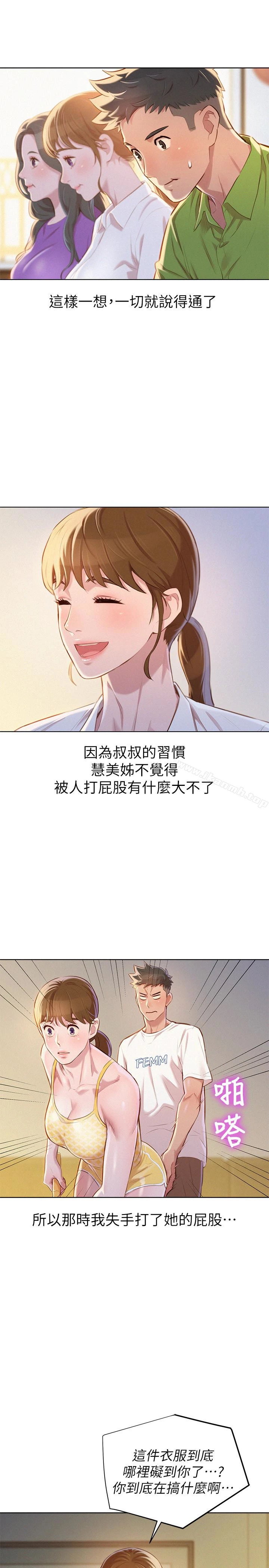 漂亮干姊姊 第67话-偷袭慧美姊的屁股 第6页