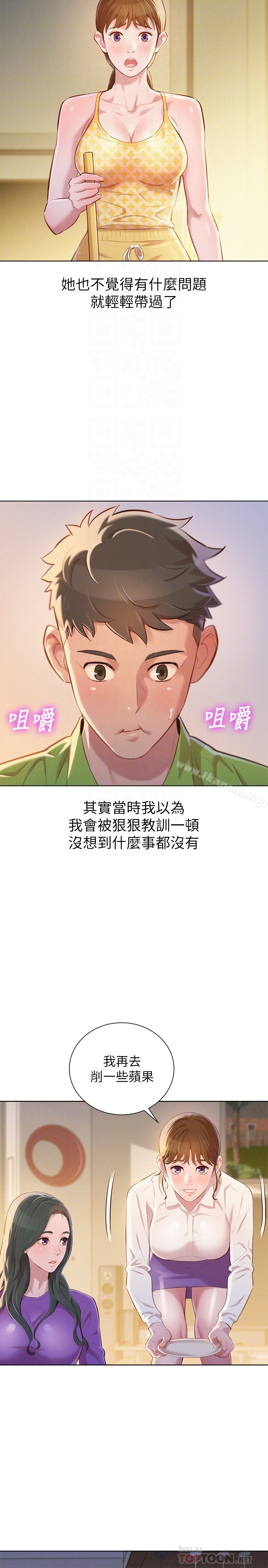 漂亮干姊姊 第67话-偷袭慧美姊的屁股 第7页