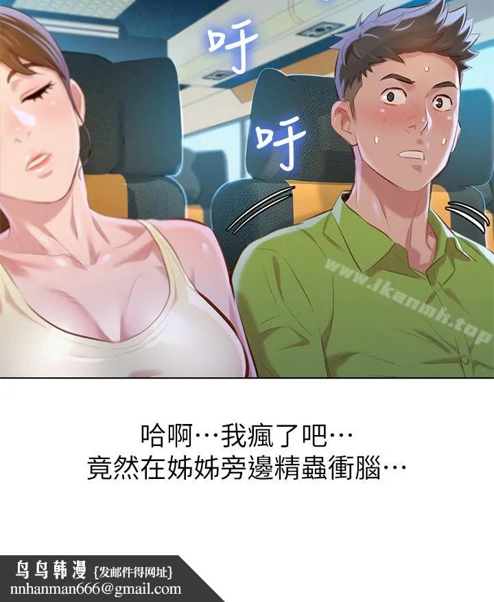漂亮干姊姊 第67话-偷袭慧美姊的屁股 第17页