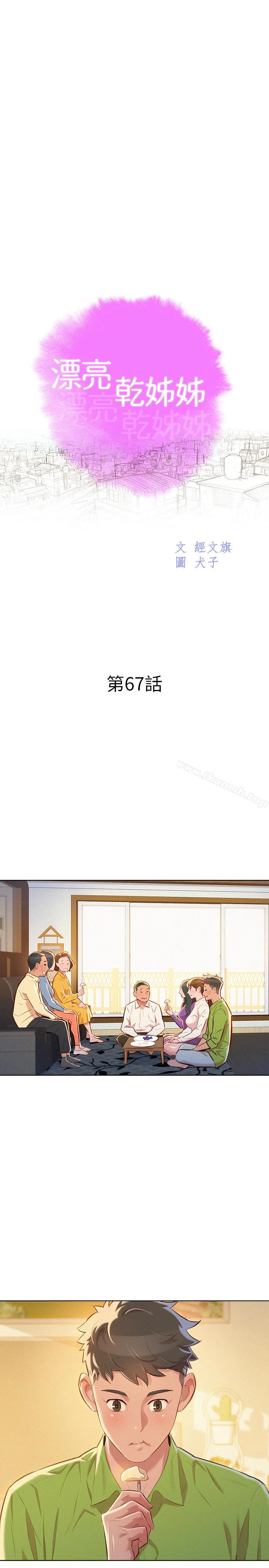漂亮干姊姊 第67话-偷袭慧美姊的屁股 第3页