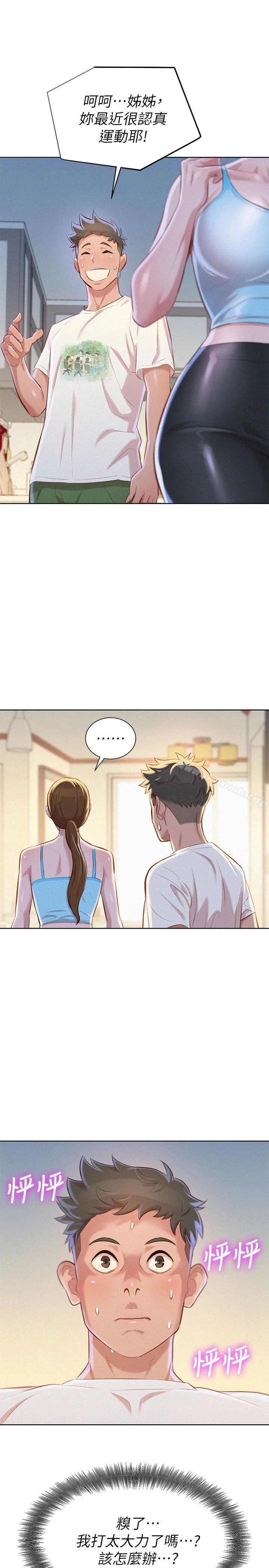 漂亮干姊姊 第67话-偷袭慧美姊的屁股 第30页