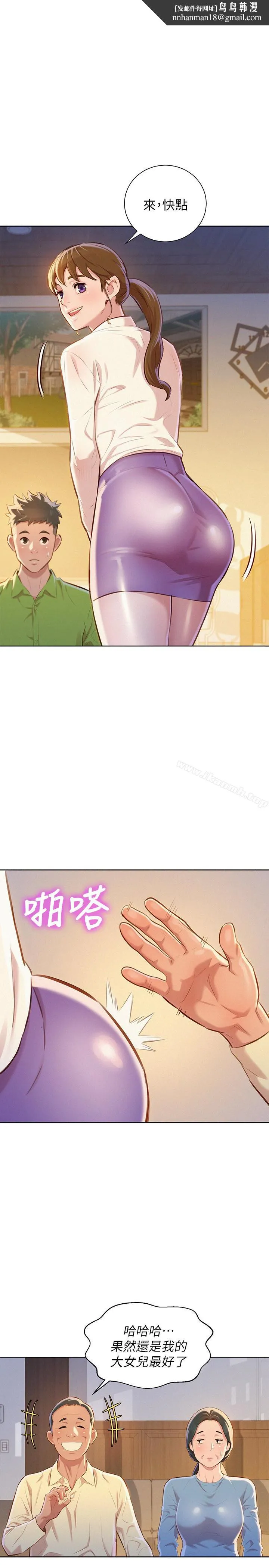 漂亮干姊姊 第67话-偷袭慧美姊的屁股 第1页