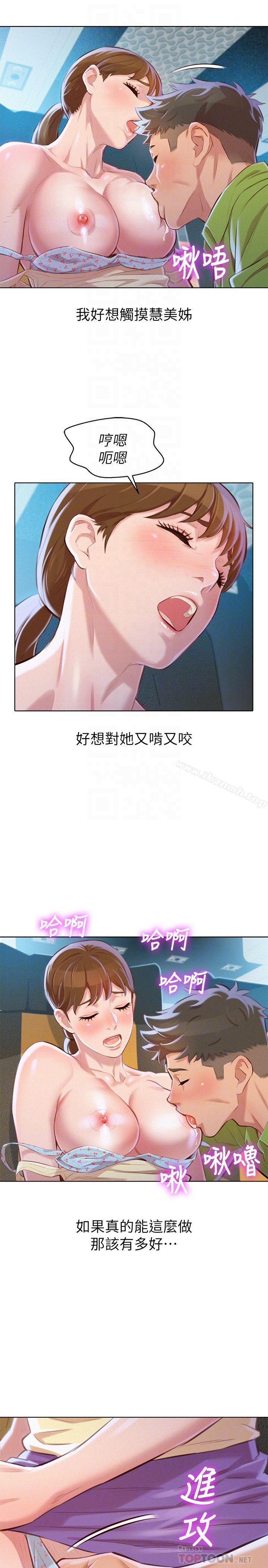 漂亮干姊姊 第67话-偷袭慧美姊的屁股 第15页