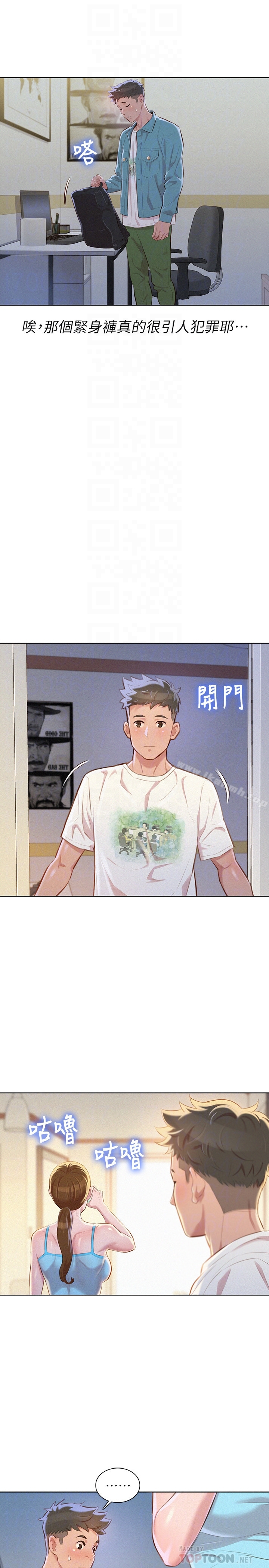 漂亮干姊姊 第67话-偷袭慧美姊的屁股 第27页