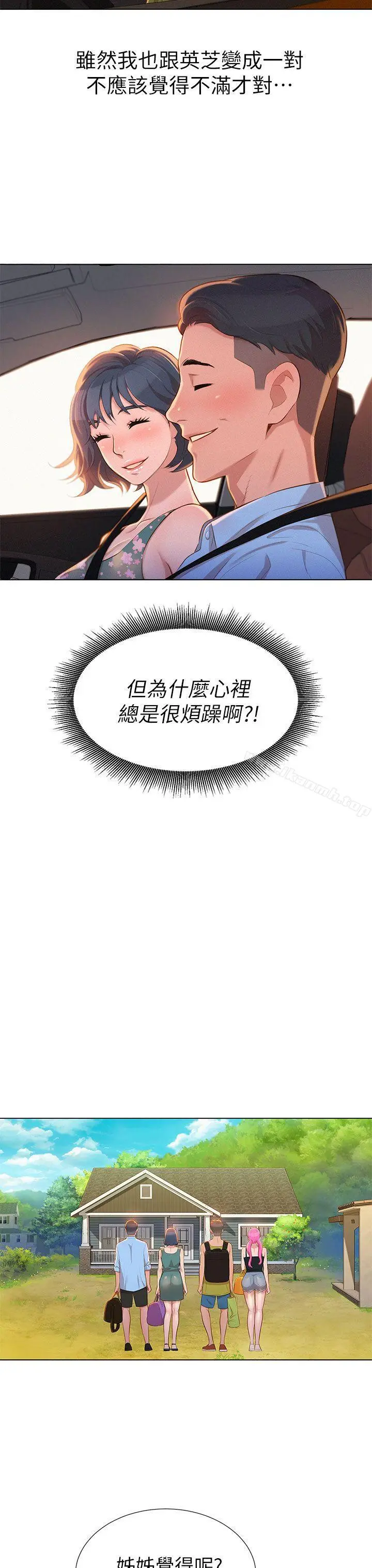 漂亮干姊姊 第11话 第32页