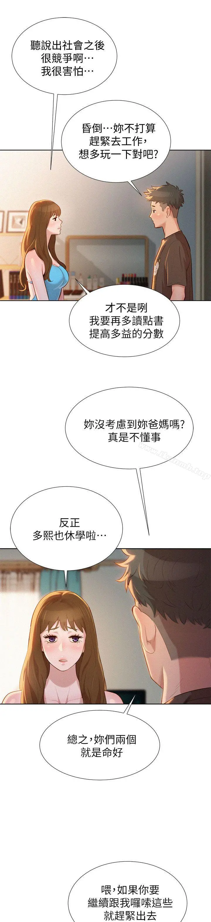 漂亮干姊姊 第11话 第22页