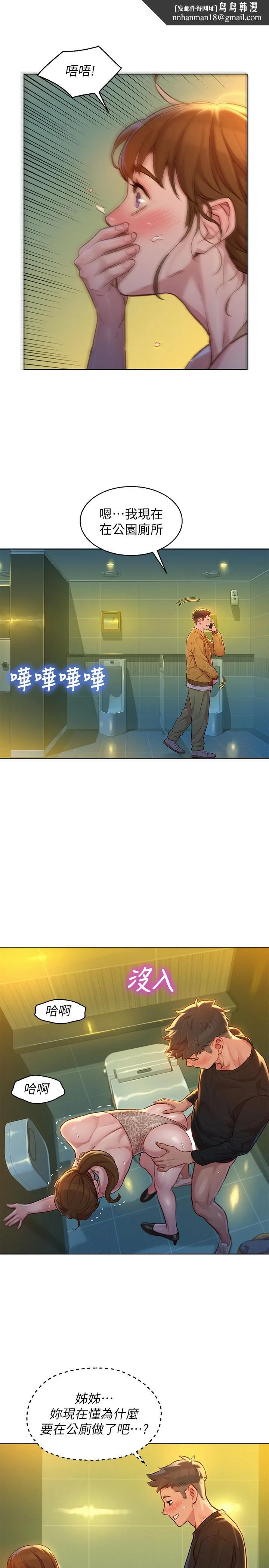 漂亮干姊姊 第118话-打野战更刺激了吧 第15页