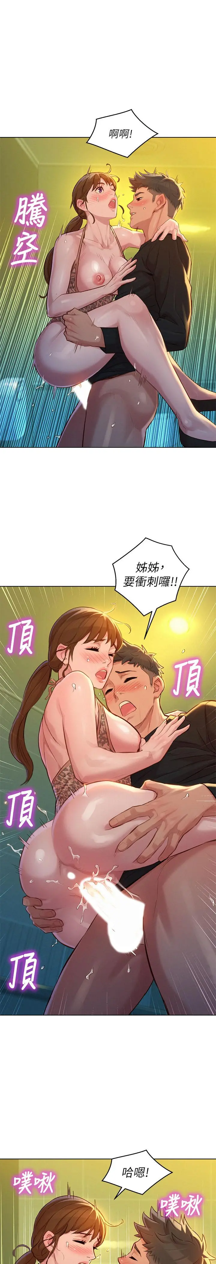 漂亮干姊姊 第118话-打野战更刺激了吧 第24页