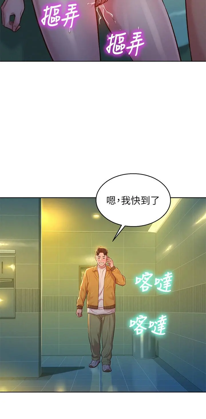 漂亮干姊姊 第118话-打野战更刺激了吧 第11页