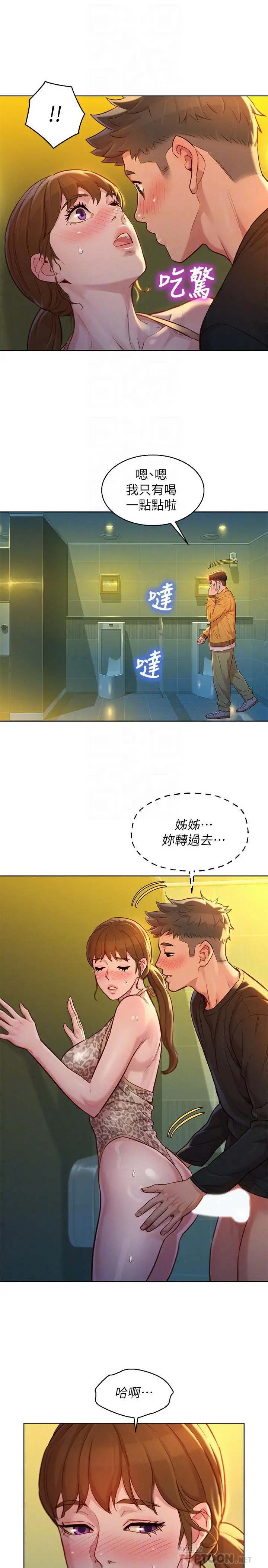 漂亮干姊姊 第118话-打野战更刺激了吧 第12页