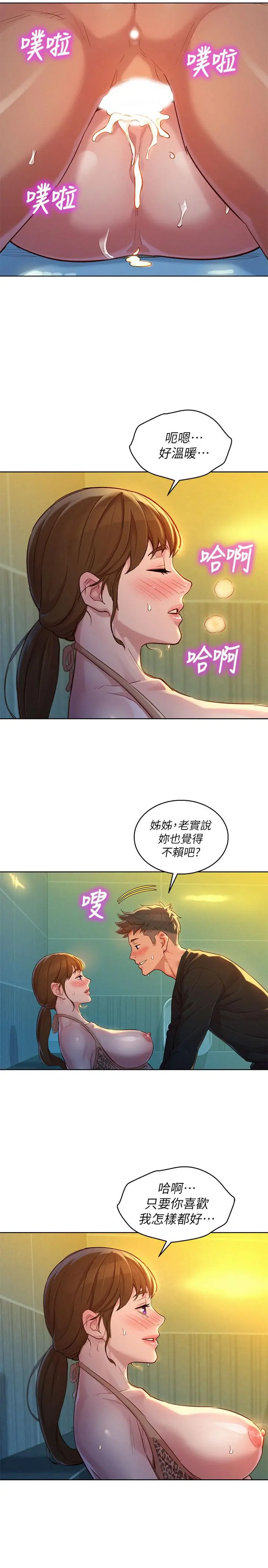 漂亮干姊姊 第118话-打野战更刺激了吧 第28页