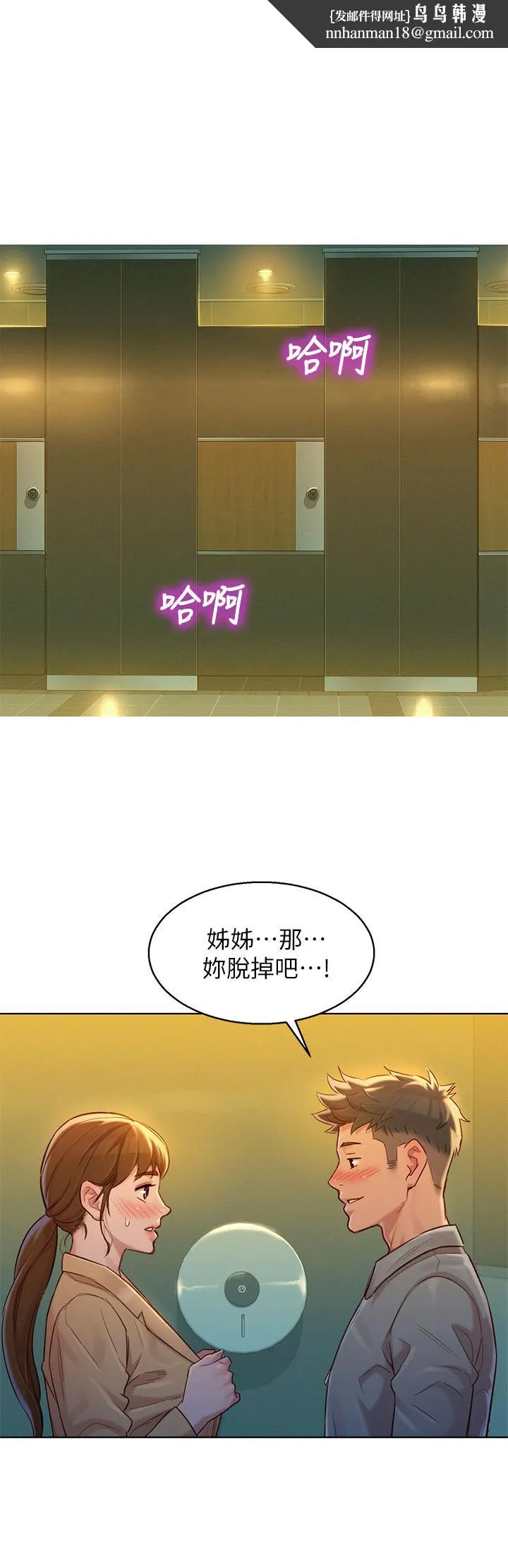 漂亮干姊姊 第118话-打野战更刺激了吧 第1页