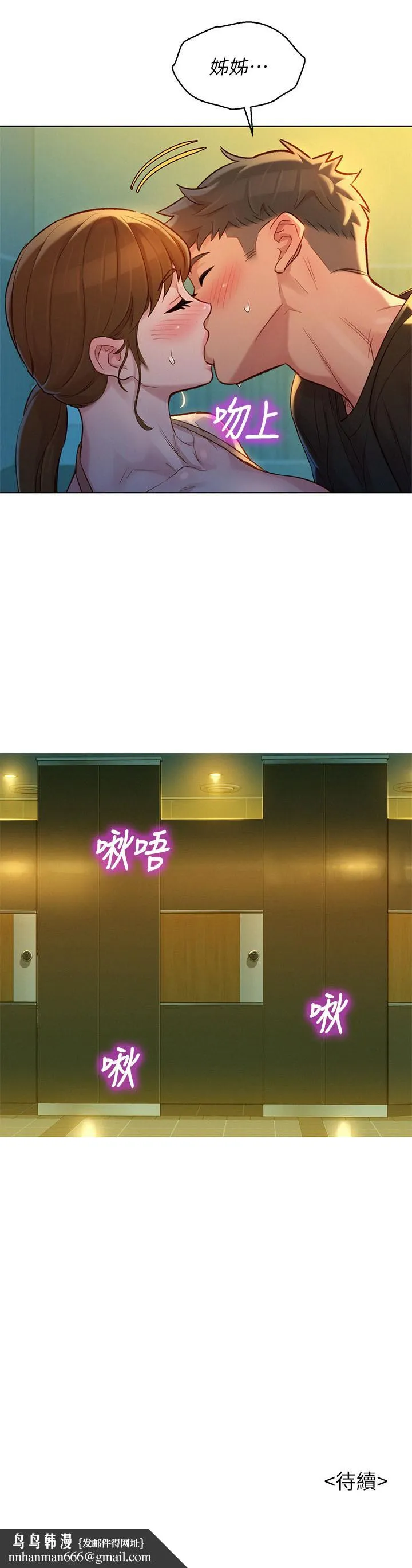 漂亮干姊姊 第118话-打野战更刺激了吧 第29页