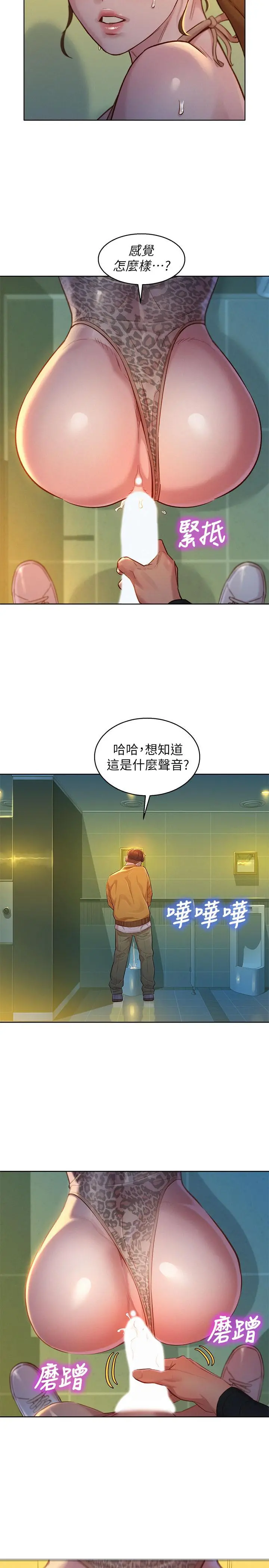 漂亮干姊姊 第118话-打野战更刺激了吧 第13页