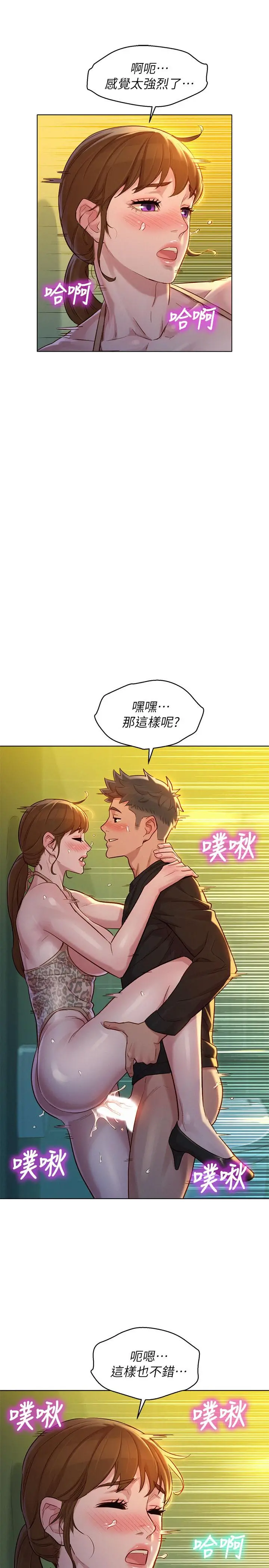 漂亮干姊姊 第118话-打野战更刺激了吧 第21页