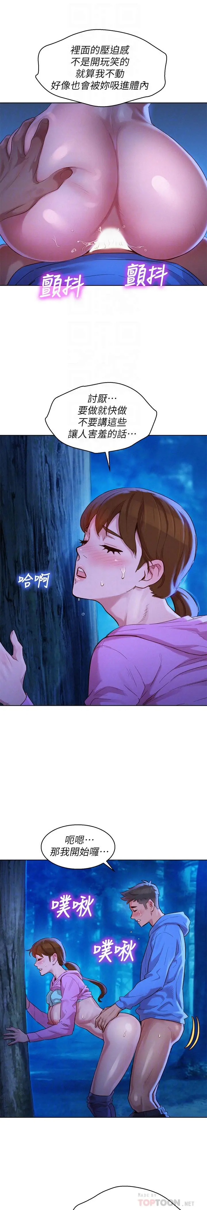 漂亮干姊姊 第100话-你跟志豪是什么关係？ 第12页