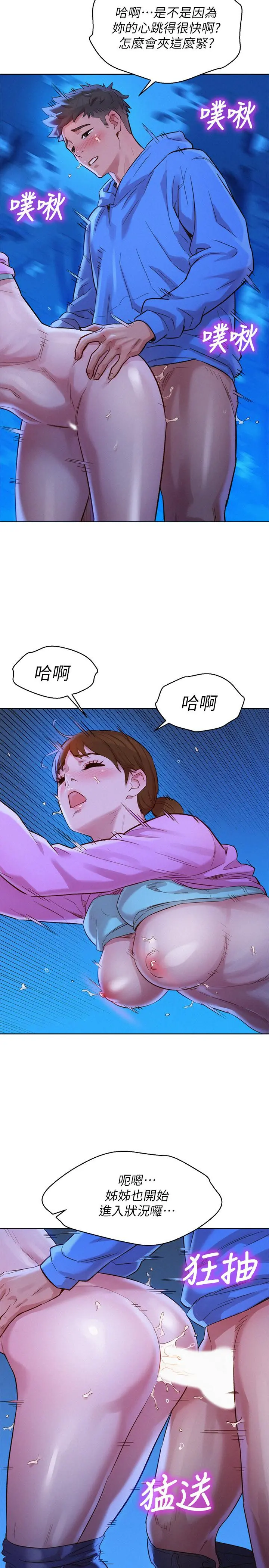 漂亮干姊姊 第100话-你跟志豪是什么关係？ 第13页