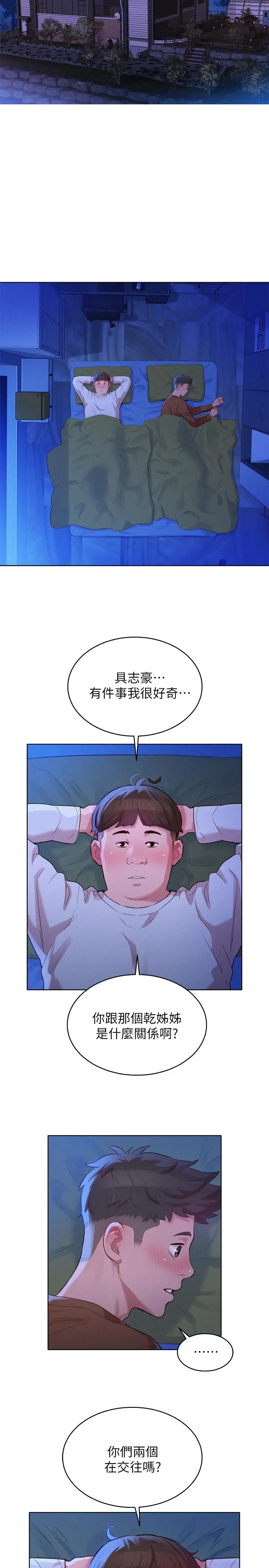 漂亮干姊姊 第100话-你跟志豪是什么关係？ 第28页