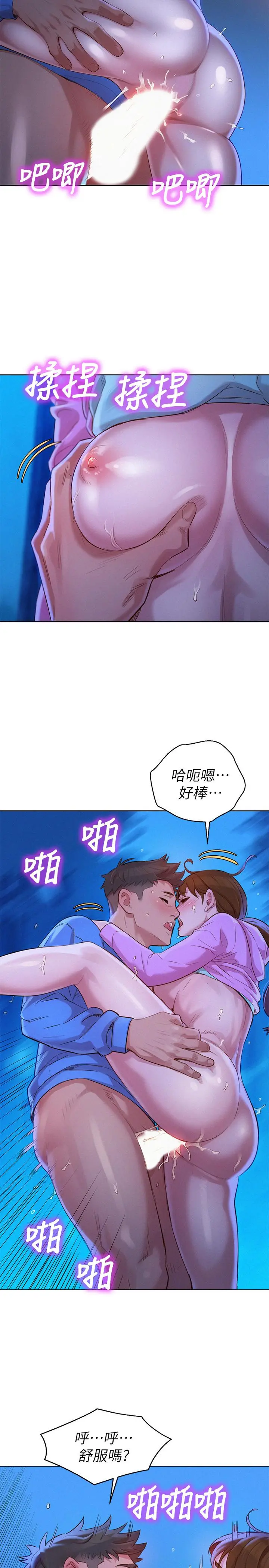 漂亮干姊姊 第100话-你跟志豪是什么关係？ 第22页