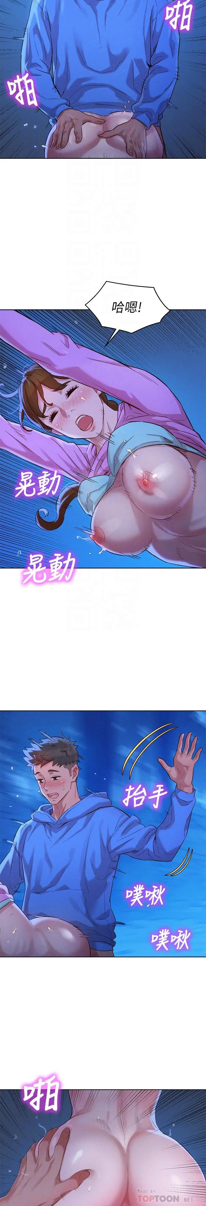 漂亮干姊姊 第100话-你跟志豪是什么关係？ 第16页