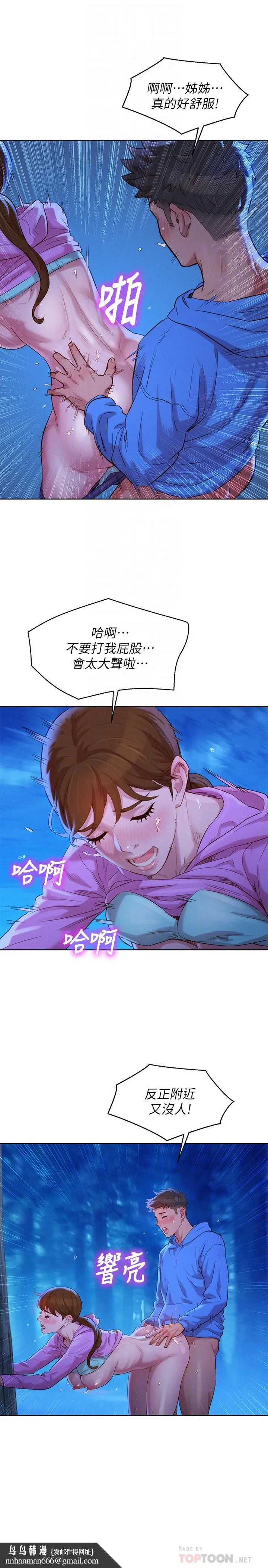漂亮干姊姊 第100话-你跟志豪是什么关係？ 第18页