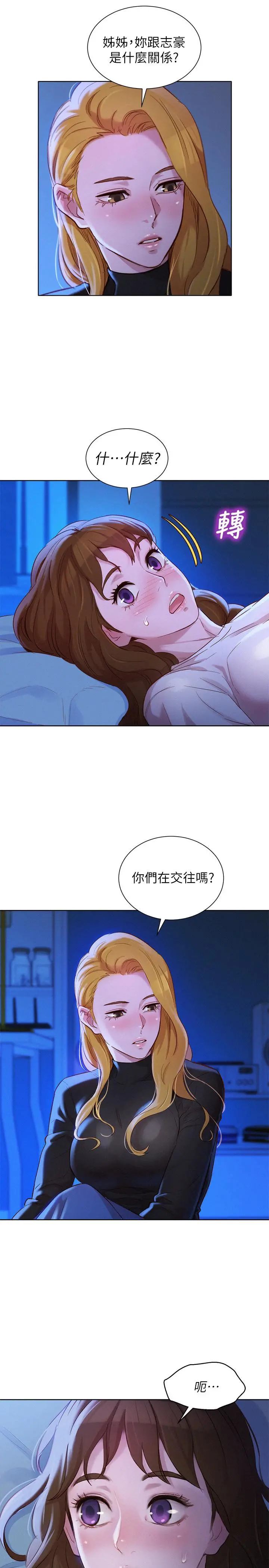 漂亮干姊姊 第100话-你跟志豪是什么关係？ 第31页