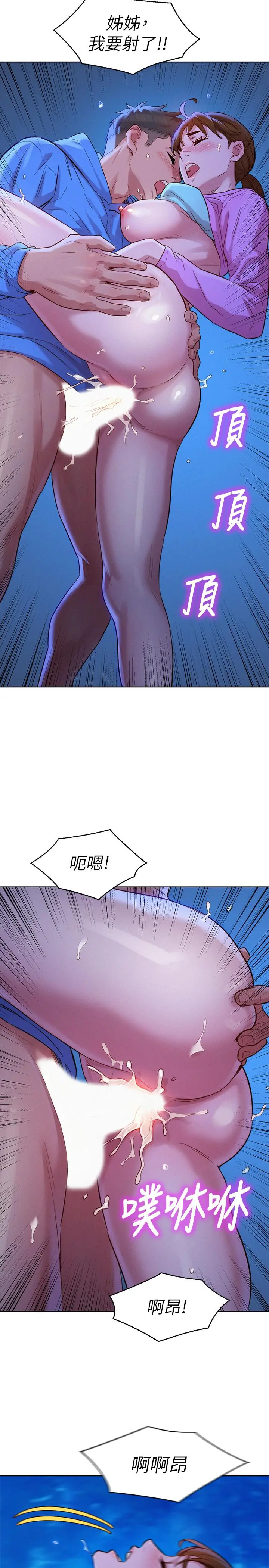 漂亮干姊姊 第100话-你跟志豪是什么关係？ 第25页