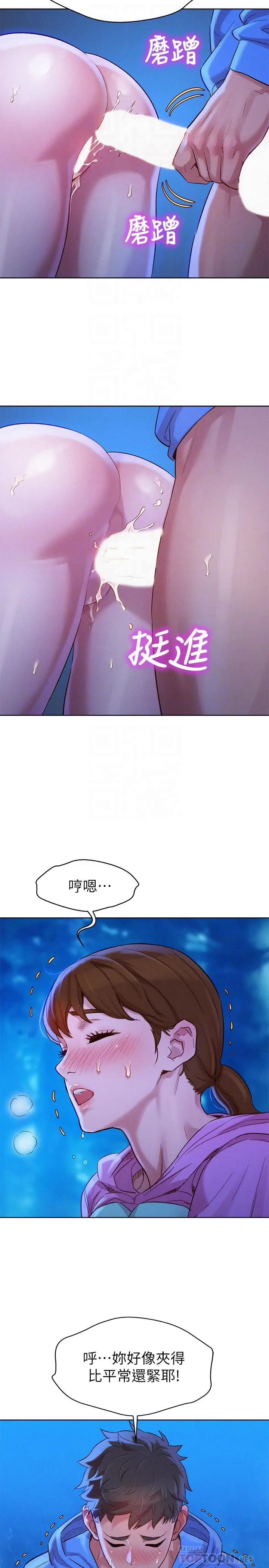 漂亮干姊姊 第100话-你跟志豪是什么关係？ 第10页